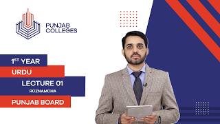 PGC Lectures-Inter Part I-Punjab Board-Urdu Grammar-Lec1-Roznamcha