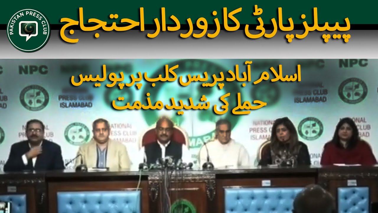 PPP’s Fiery Press Conference at Islamabad Press Club 🔥 Condemns Police Raid on Journalists!