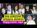 Кош бойлуулардын парадына айланган ырчы Саматтын туулган күнү