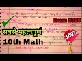 10th math most important question board exam 2020up board exam 202010th math exam 2020