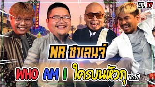 เกม Who am I ? ใครบนหัวตรู! Feat.แฟนผีไร้ขน | NR ชาเลนจ์ EP17