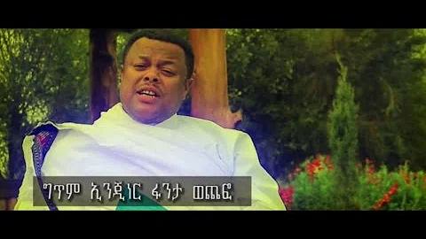 Haileyesus Girma - Aba Alem Limena - (Official Music Video) - New Ethiopian Music 2015