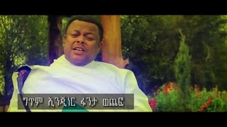 Haileyesus Girma - Aba Alem Limena / Amharic Music