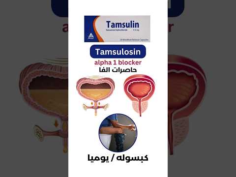 لو متعرفش الفرق بين تامسولين و تامسولين بلس فالفديو دا ليك