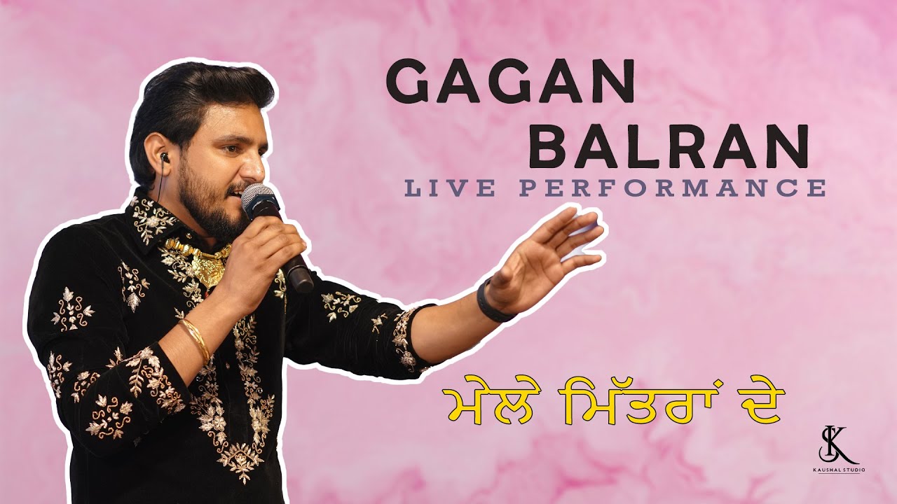 ਮੇਲੇ ਮਿੱਤਰਾਂ ਦੇ | Gagan Balran | Wedding Performance | Punjabi Virsa | 2 |