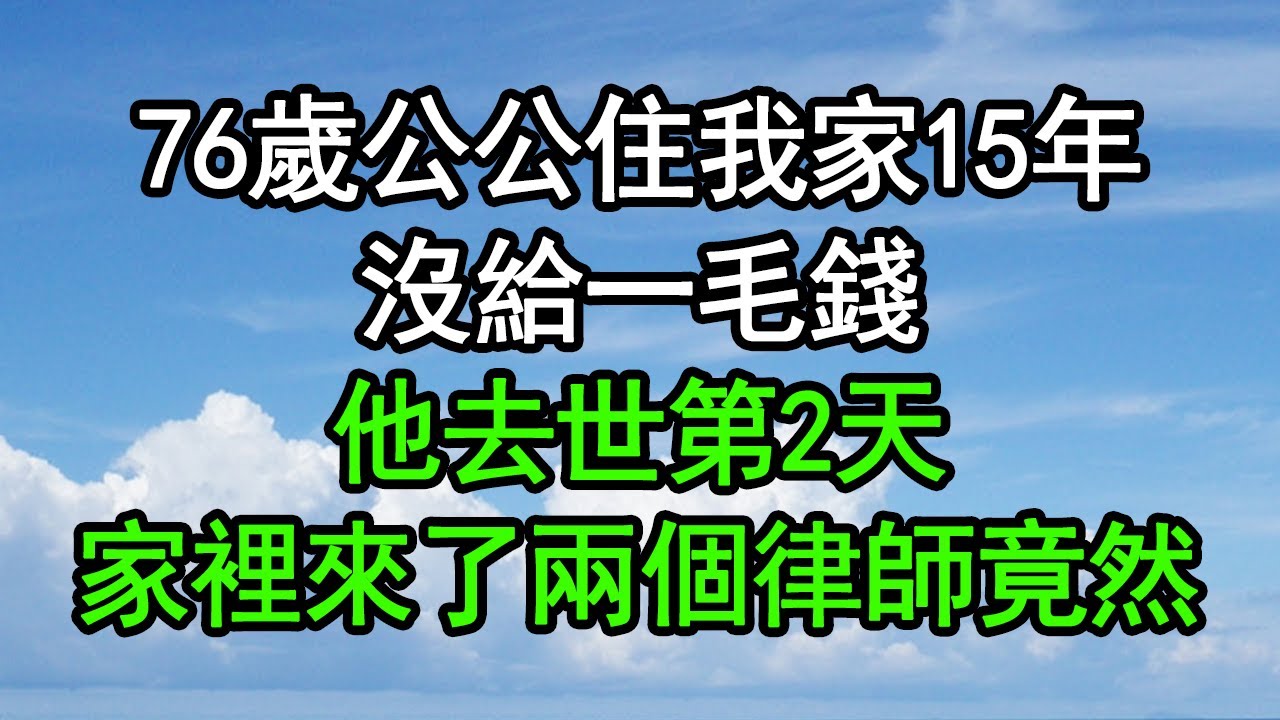 我80大壽給兒子9萬，女兒送我一布包含淚離開，誰料下一秒剛打開，我們全家嚇傻都愣住了#深夜淺讀 #為人處世 #生活經驗 #情感故事