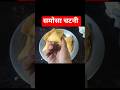 5 मिनट में क्रिस्पी समोसा #shorts