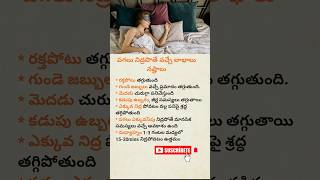 పగలు నిద్రపోతే వచ్చే లాభాలు – నష్టాలు..!#PagaluNidra#DaySleep#HealthFacts#SleepBenefits
