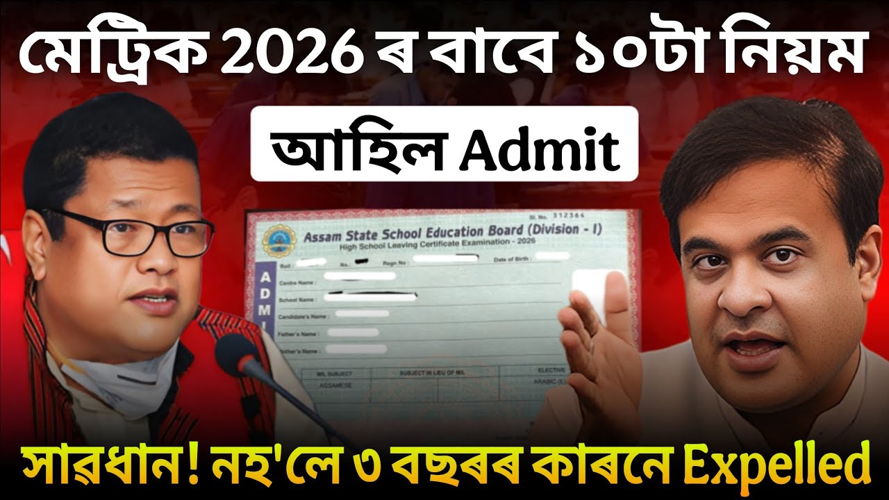 Rules and Regulations for HSLC 2026 || HSLC 2026 Admit card || Class 10/SEBA || Be careful🚨📌❌✅