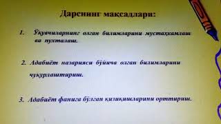 11 синф узбек адабиети табиий-математика йуналиши 12 дарс  Адабиет назарияси; эпопеяси хакида маь..