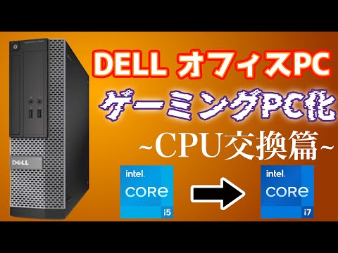 DELL - 自作 小型ゲーミングPC corei7 DELL - 自作 小型ゲーミングPC corei7 DELL - 自作 小型