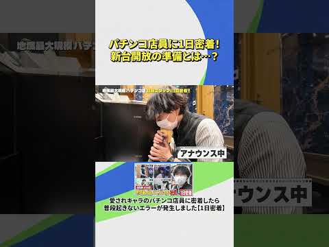完璧な場内アナウンス聞いてください。 #つばめグループ #採用 #パチンコ