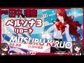 【#１】声優 田中理恵がペルソナ3リロードをプレイ【２人実況】
