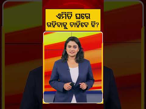 ଏମିତି ଘରେ ରହିବାକୁ ଚାହିଁବେ କି? | A House Where a Broken Car is the Entrance | Argus News