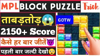 MPL Block Puzzle khatarnak Trick | Score 2000 paar | phli baar itni jabardast trick | screenshot 5