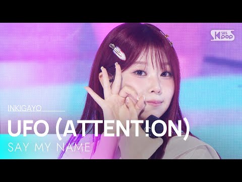 UFO (ATTENT!ON) - SAY MY NAME | SBS 260118 방송