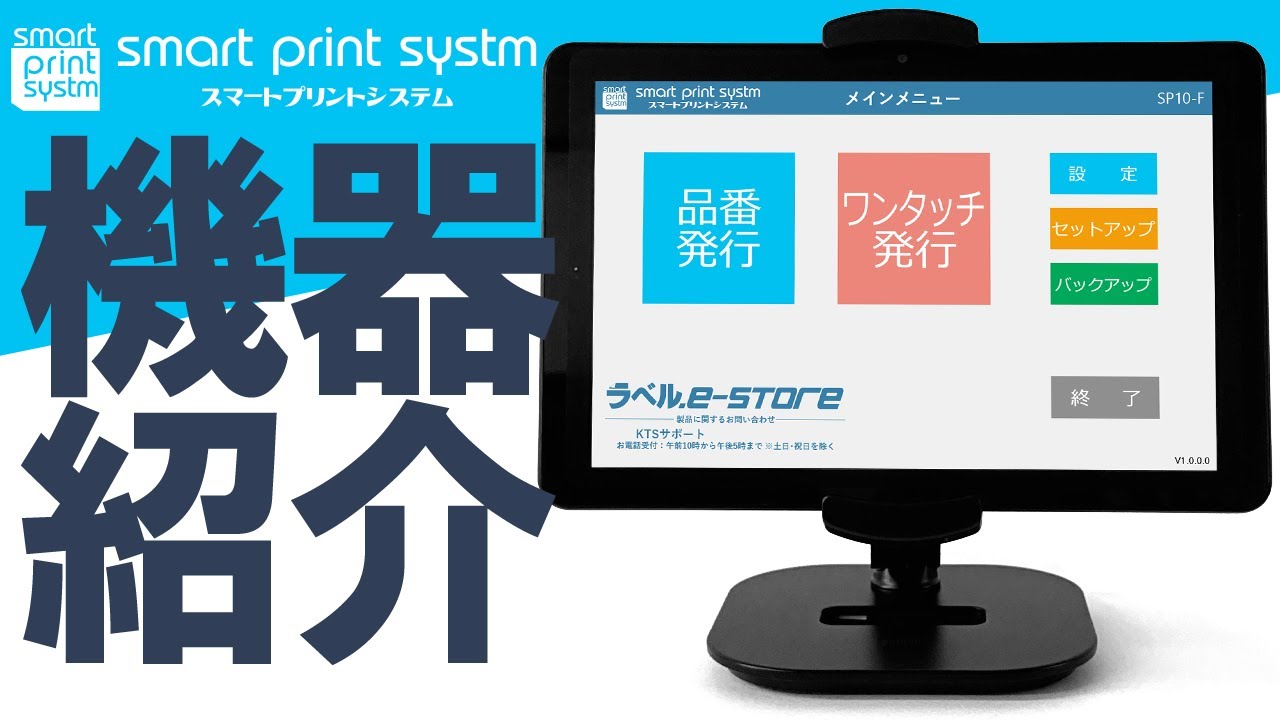 食品表示法対応 スマートプリントシステム 【初めての方でも安心