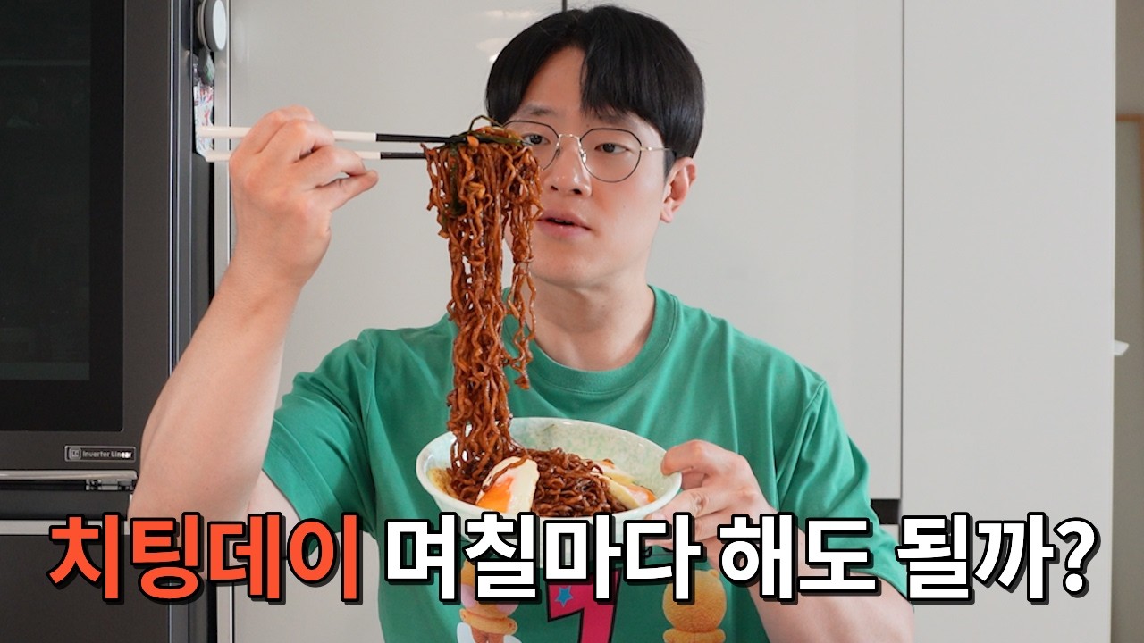 치팅으로 찐 몸무게는 며칠 만에 빠질까?