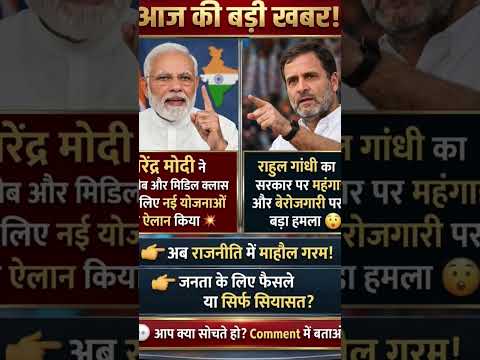 𝗠𝗼𝗱𝗶 𝘃𝘀 𝗥𝗮𝗵𝘂𝗹 #breakingnews #modi #news #rahulgandhi