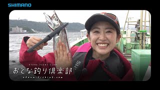 【おとな釣り倶楽部】観音崎沖で天秤タチウオ快釣と美味を堪能！