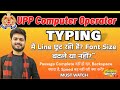 Typing करते समय Line छूट जाती है? 😱 Font Size बड़ा करें या Default? ये गलती मत करना 🎯 #uppco #UPPSI