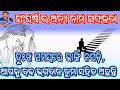 ସଂଘର୍ଷ ର ଅନ୍ୟ ନାମ ସଫଳତା||Odia motivation video||ଦୁଃଖ ସମୟରେ ଭାଙ୍ଗି ନପଡ଼ି ଆଗକୁ ବଢ ଭଗବାନ ତୁମସହିତ ଅଛନ୍ତି