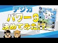 【デジカ】禁断の企画！！？MTGにパワー9があるならデジカでも決めてみよう！！【カードショップあまくだり】
