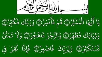 سورة المدثر مكتوبة كاملة بخلفية خضراء بالخط العثماني بدون صوت