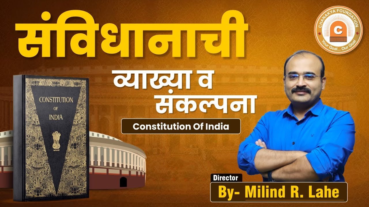 What is Constitution? | Definition and concept of constitution | संविधानाची व्याख्या व संकल्पना