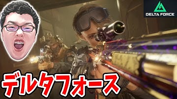 【Delta Force】プリズンとソロモードでコレクタークリアを目指す！オペレーションズ !coins【shomaru7/デルタフォース】