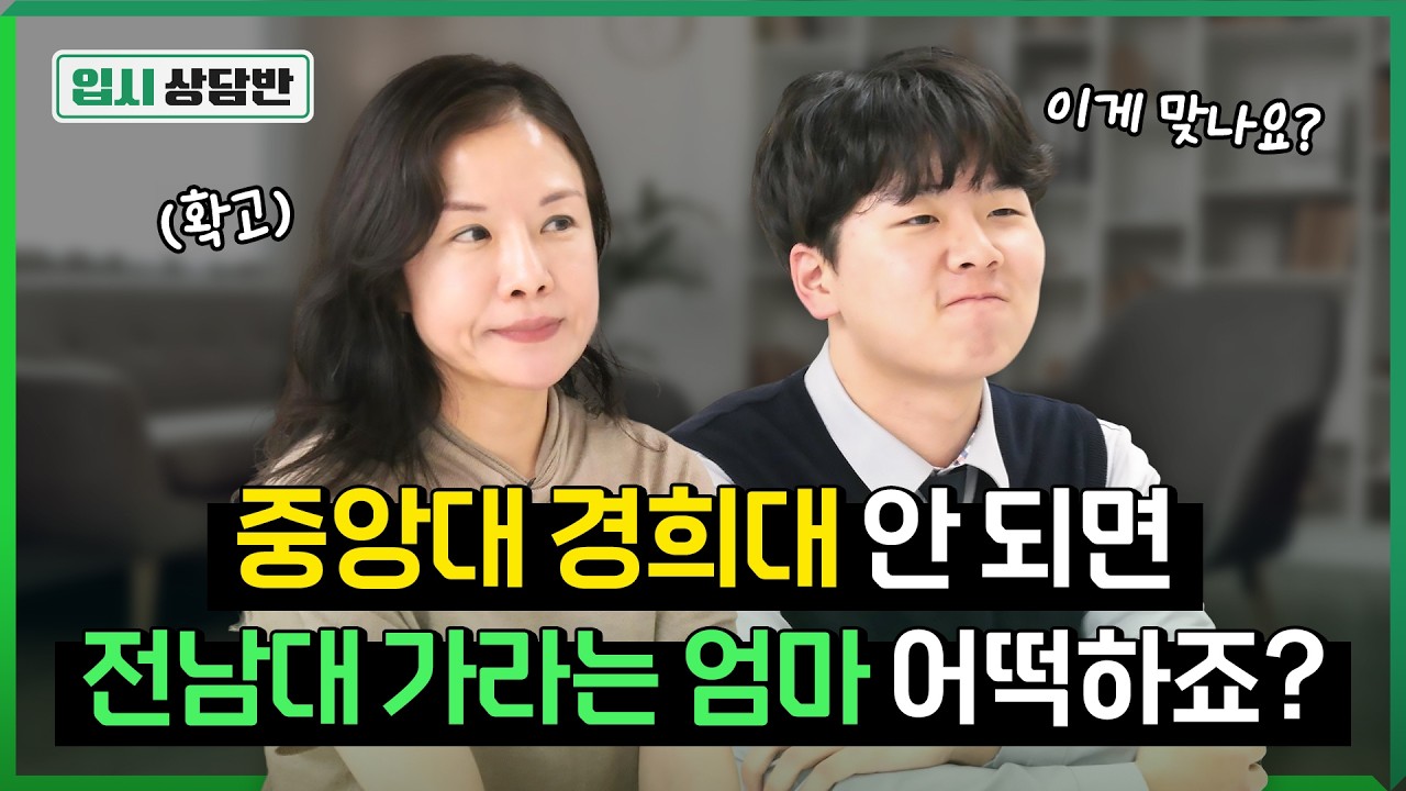 1등급이 1명인 학교에서 2.1등급 이 정도면 경희대 노려봐도 되나요? [입시상담반]
