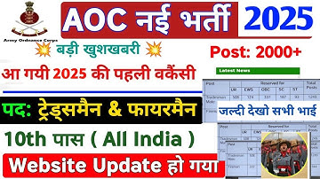 AOC Recruitment 2025 ! Notification ! AOC New Vacancy 2025 ! AOC Online Form 2025  #aocrecruitment