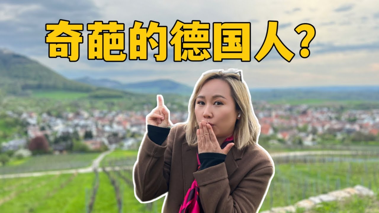 德國生活｜德國人的待客之道