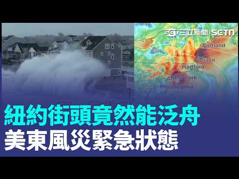 Rare September Northeast Storm Hits US East Coast, Multiple States Declare State of Emergency; Ba...