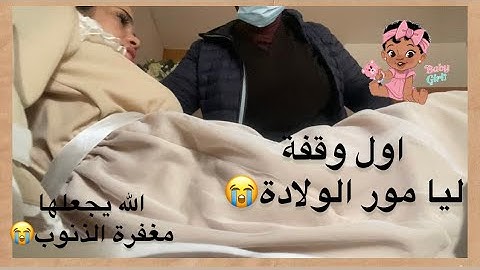 أول وقفة ليا من بعد الولادة🥺الله يجعلها مغفرة ذنوب🙏🏻راجلي فاجأني فلكلنيك|اخيرا خرجنا مجموعين
