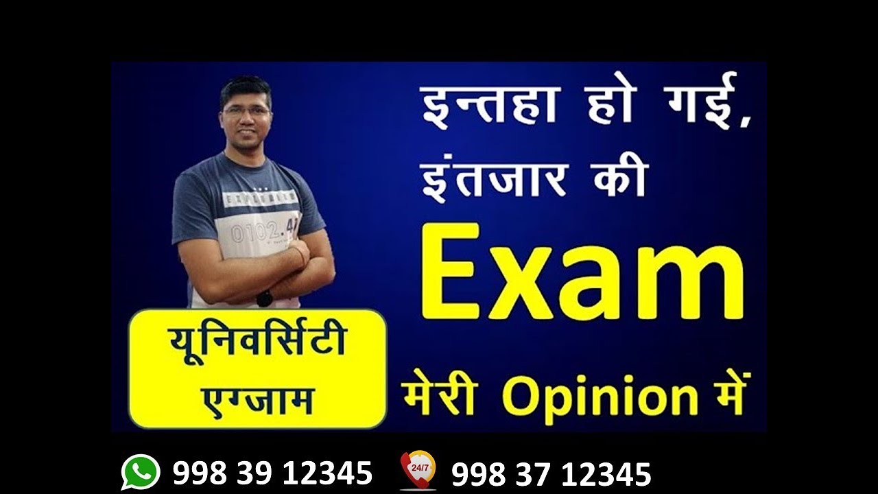 Exam ka intzaar l RU EXAM l UG/PG Exam News l New No. 9983912345 9983712345 