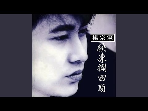 舊傷痕