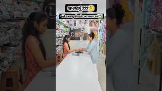 #shikshapatricloth #comedy #funny #incredibleankleshwar #fashion #shortvideo #clothing