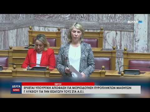 Εβρος: Έρχεται Υπουργική