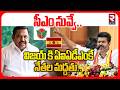 AIADMK MLAs Supports TVK Vijay | విజయ్ కి ఏఐఏడీఎంకే నేతల మద్దతు.. | Palaniswami | RTV