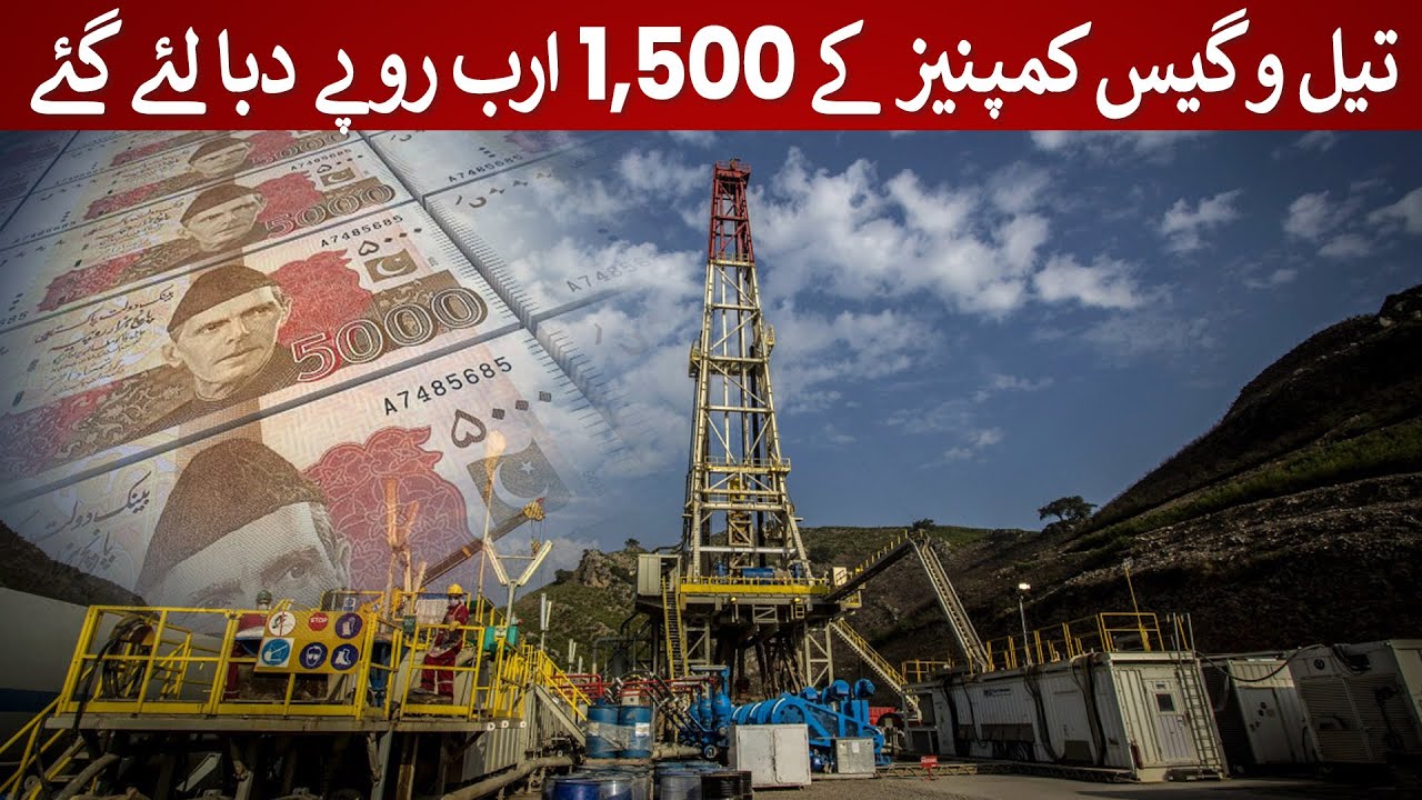 Rs 1,500 Billion Suppressed of Oil & Gas Companies in Pakistan | Rich Pakistan