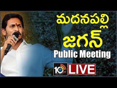 YS Jagan LIVE : YSR Congress Public Meeting In Mudinepalle | AP Elections 2019 | 10TV News