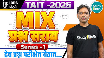 TAIT 2025 Maths and reasoning | Simplification पदावली चे all types असे सोडवा | #tait #taitsyllabus