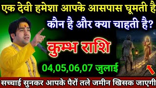 कुम्भ राशि वालों 15,16,17,18 जून जो होगा सच्चाई सुनकर पैरों तले जमीन खिसक जाएगी।Kumbh Rashi 