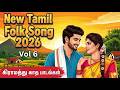 Tamil Folk Songs | New Melodic Duet Songs Jukebox | Gramathu Kaadhal Paadalgal Vol 6