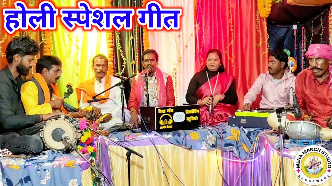 होली स्पेशल गीत/मोरे घर जीजा आ गए रे,तन्नक दारू चलन दो रे/धनंजय भगत पूजा सूर्यवंशीnew holi geet,holi