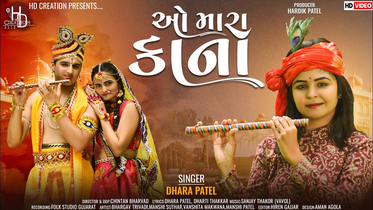 O Mara Kana | HD Creation 3113 | Dhara Patel |