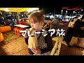 マレーシアへ招待してもらった。