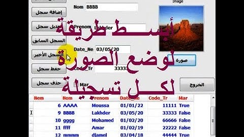 اجمل طريقة لربط الصورة لكل تسجيلة في قاعدة البيانات بلغة الدلفي -الدرس الخامس-