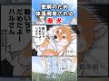 女子高生の仮病のために体温を測る柴犬 #世界の終わりに柴犬と #shorts